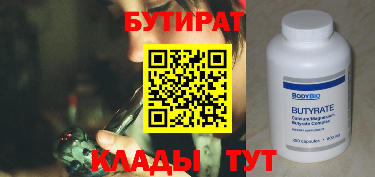 Лысьва  Бутират вода  Вход с VPN 
